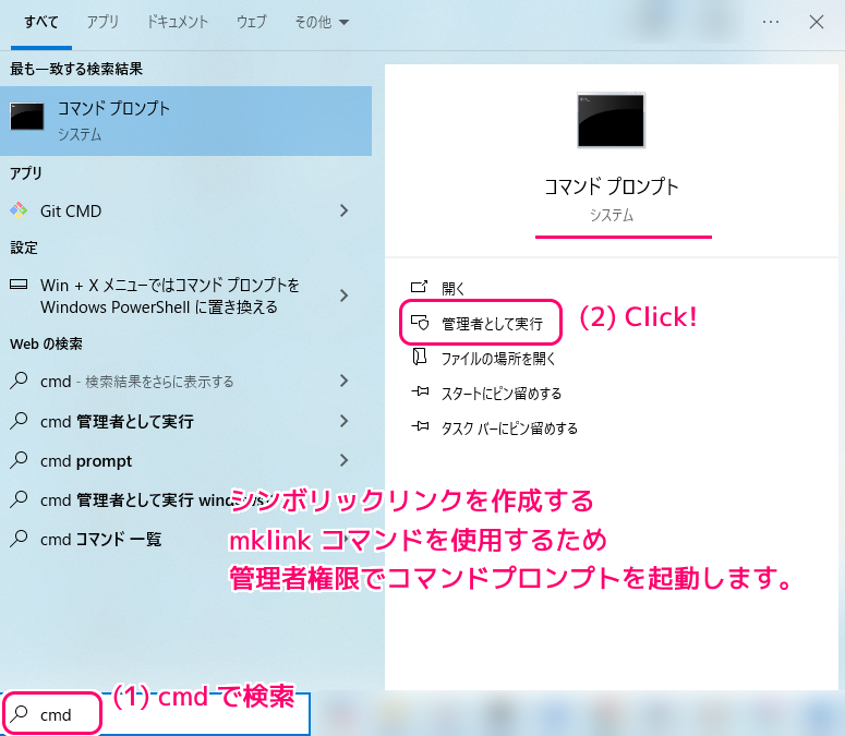 Windows10 コマンドプロンプトでシンボリックリンクの作成1
