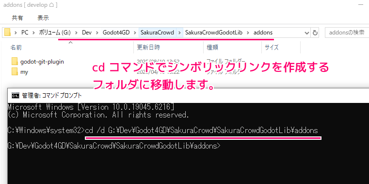 Windows10 コマンドプロンプトでシンボリックリンクの作成2