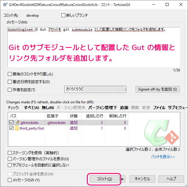 git submodule で追加した Godot4 Gut アセットを追加・コミット1