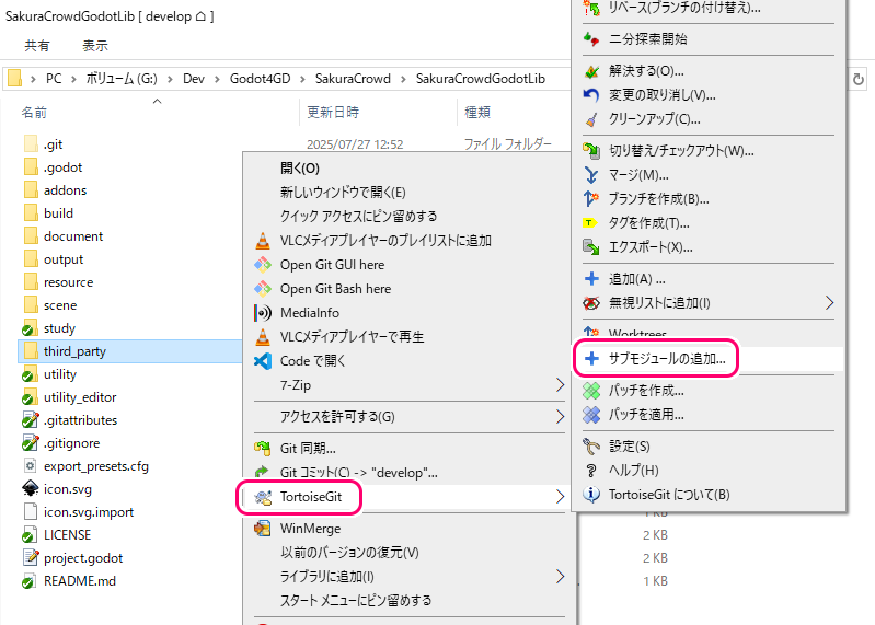 godot4 addons フォルダ内に symlink の実体をおかないようにして git submodule add を行う2
