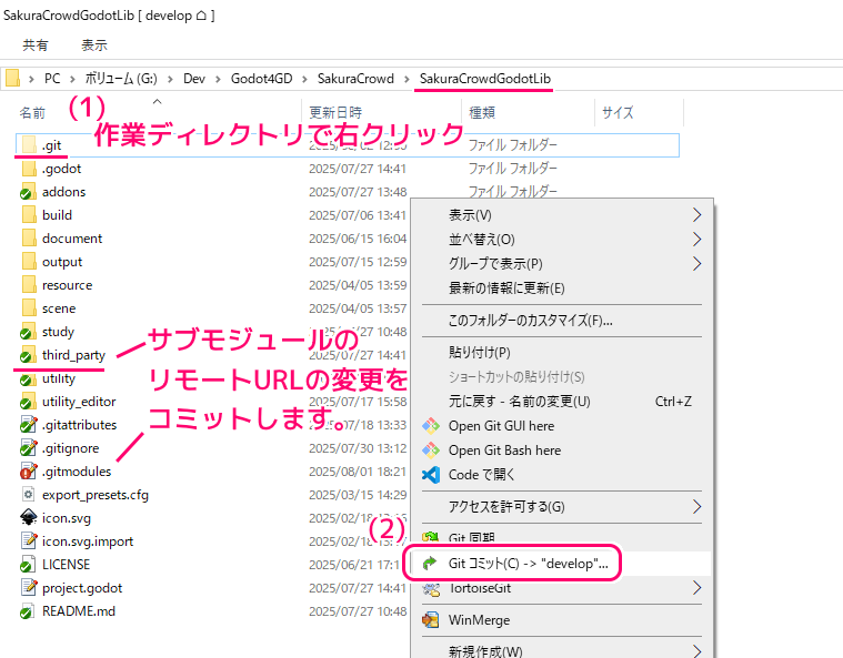 サブモジュールの変更コミットをフォークしたリポジトリにリモートURLを変更してPush1