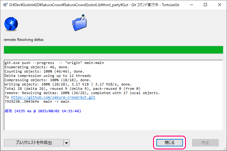 サブモジュールの変更コミットをフォークしたリポジトリにリモートURLを変更してPush11