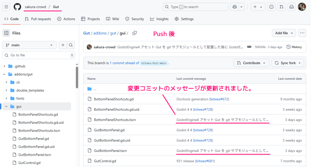 サブモジュールの変更コミットをフォークしたリポジトリにリモートURLを変更してPush13