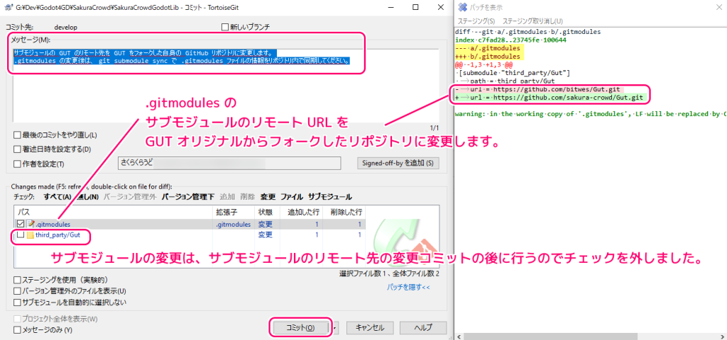 サブモジュールの変更コミットをフォークしたリポジトリにリモートURLを変更してPush2