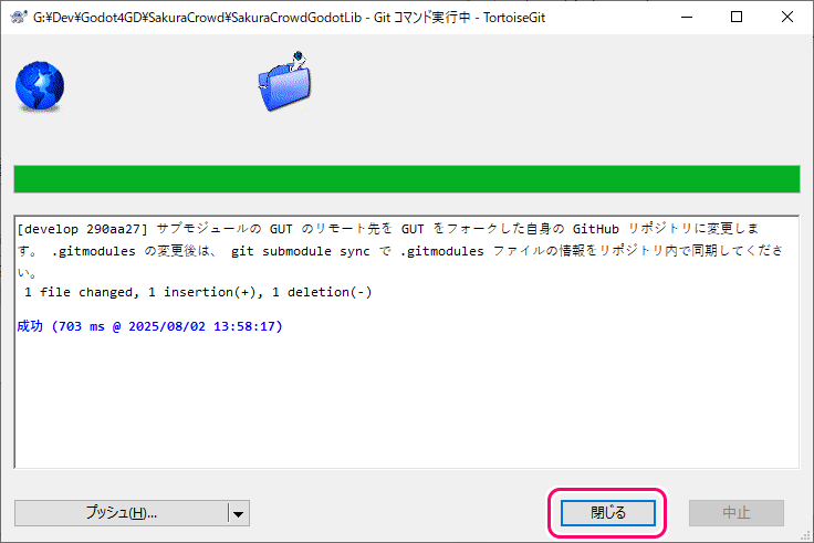 サブモジュールの変更コミットをフォークしたリポジトリにリモートURLを変更してPush3