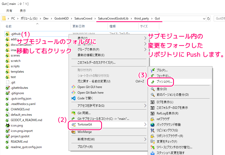 サブモジュールの変更コミットをフォークしたリポジトリにリモートURLを変更してPush6