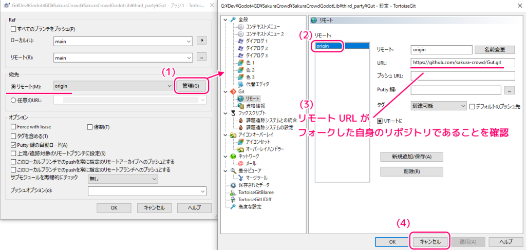 サブモジュールの変更コミットをフォークしたリポジトリにリモートURLを変更してPush7