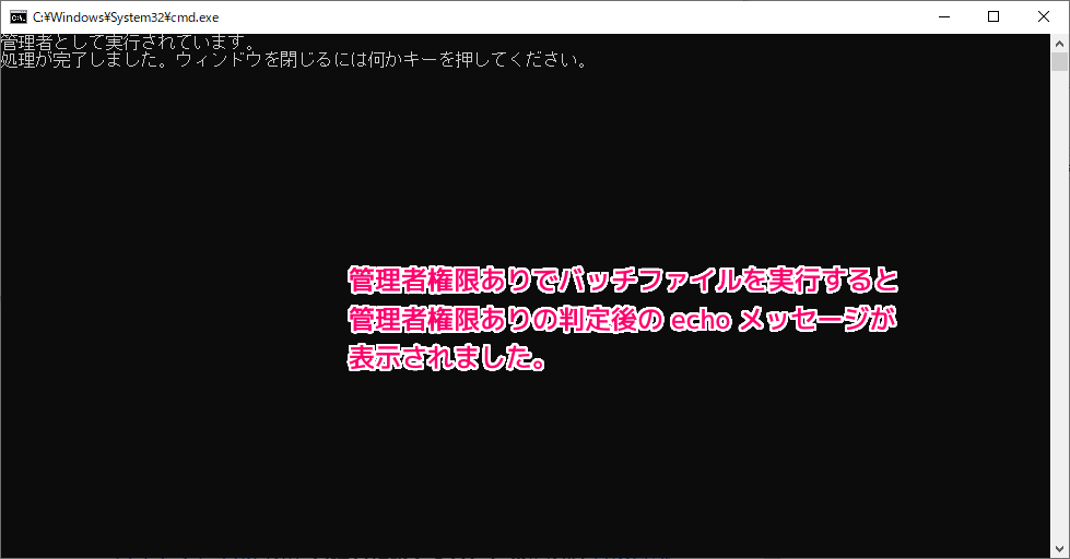 バッチファイルを管理者権限で実行させるスクリプト例と文字コードによる文字化け2