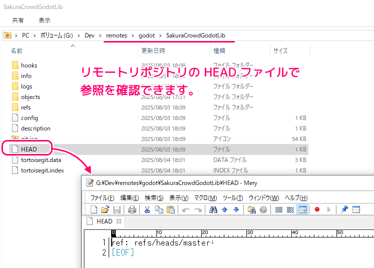 リモートリポジトリの HEAD の確認と、有効な参照を設定する手順1