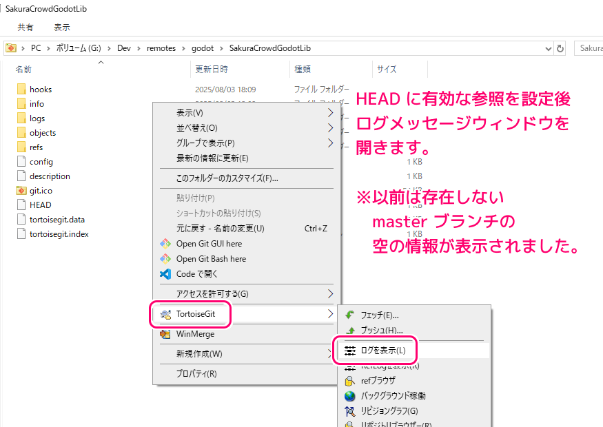 リモートリポジトリの HEAD の確認と、有効な参照を設定する手順4