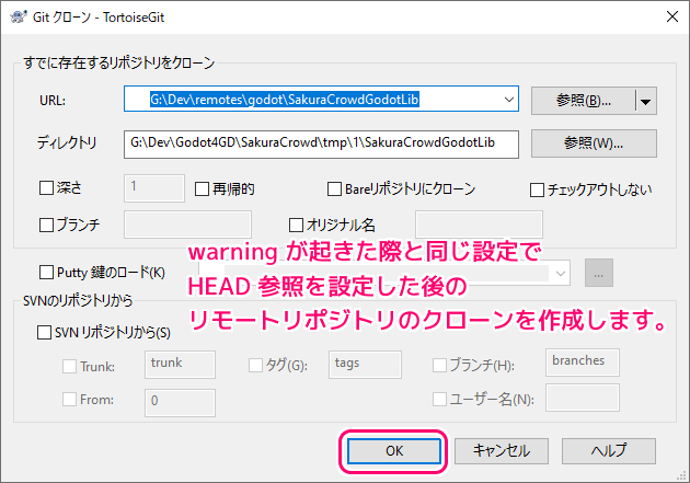 リモートリポジトリの HEAD の確認と、有効な参照を設定する手順7