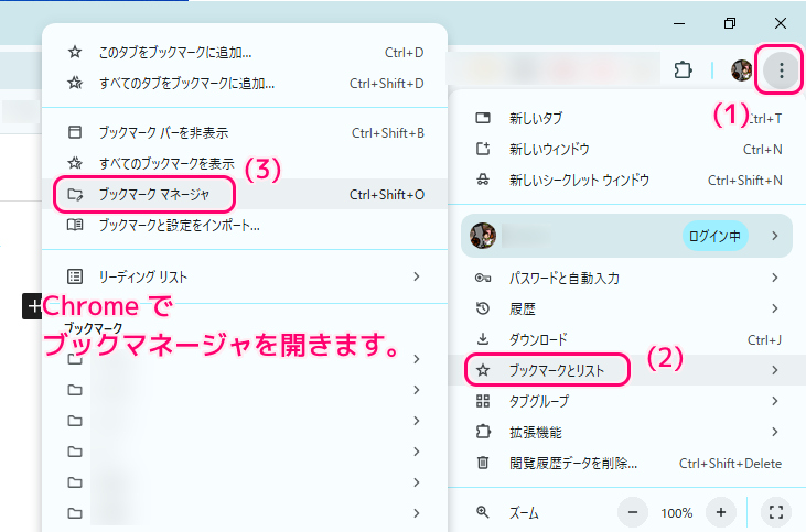 Chrome のブックマークを html ファイルにエクスポートする手順1
