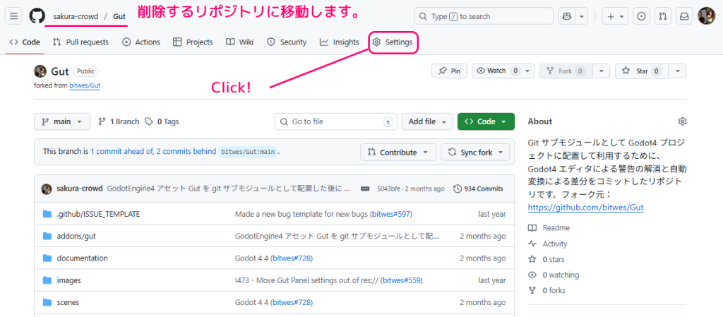 GitHub 作成したリポジトリの削除の手順1