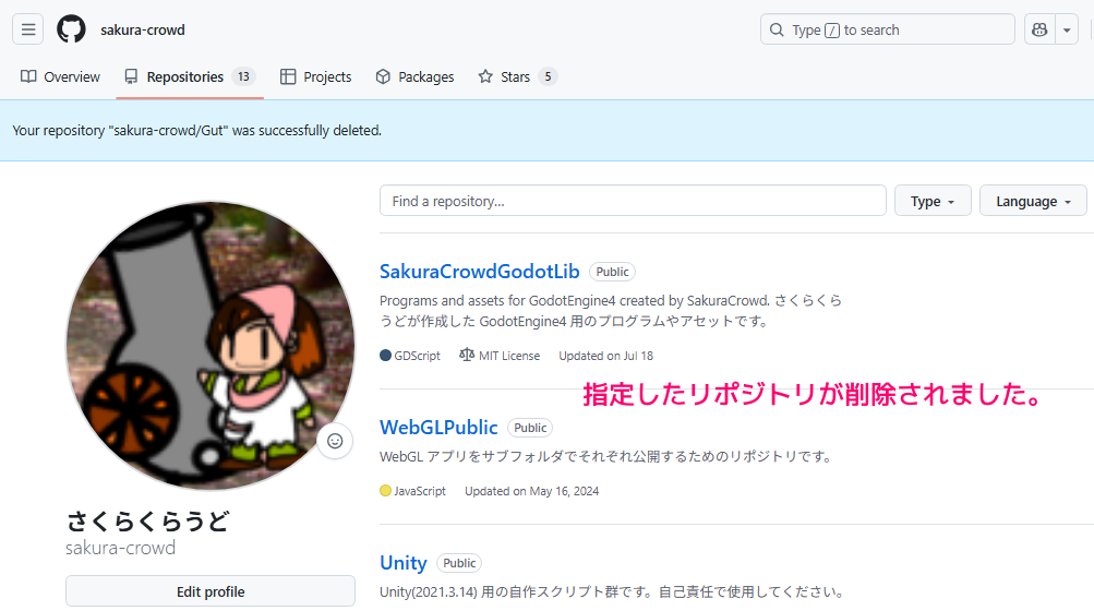 GitHub 作成したリポジトリの削除の手順9