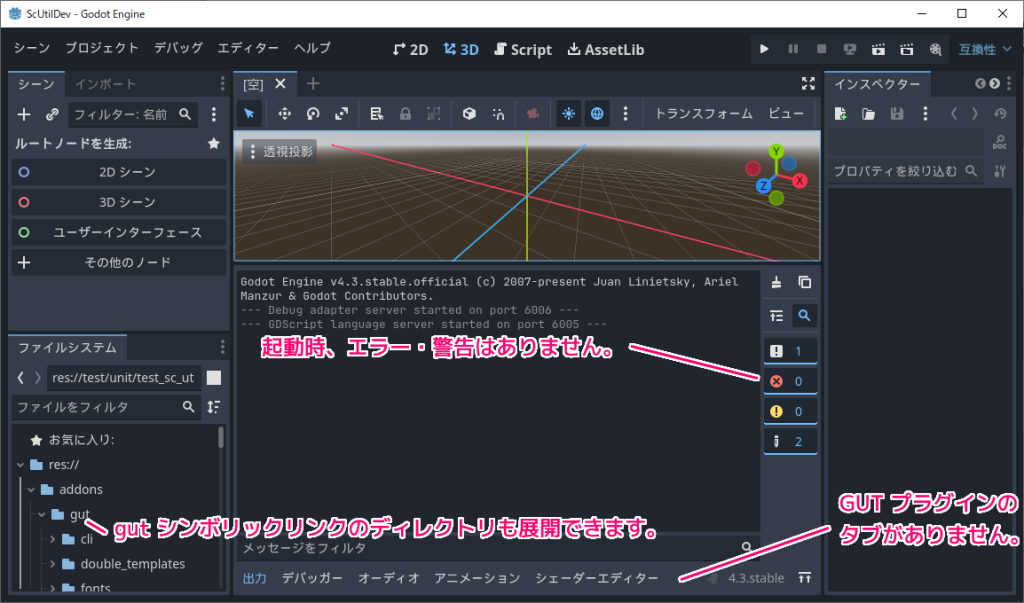 Godot4 Gitサブモジュール対応 アドオンを別リポジトリで管理する5（Godotプロジェクトの動作確認）12