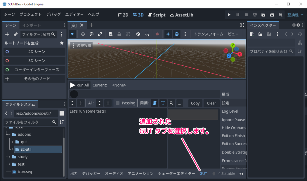 Godot4 Gitサブモジュール対応 アドオンを別リポジトリで管理する5（Godotプロジェクトの動作確認）14