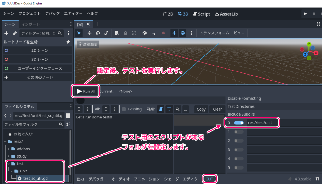Godot4 Gitサブモジュール対応 アドオンを別リポジトリで管理する5（Godotプロジェクトの動作確認）15