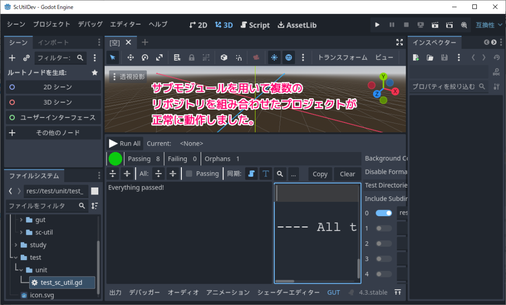 Godot4 Gitサブモジュール対応 アドオンを別リポジトリで管理する5（Godotプロジェクトの動作確認）17