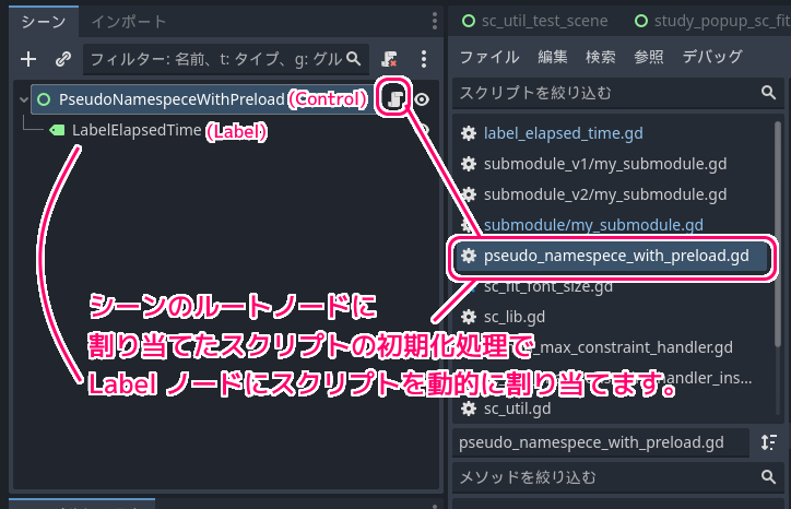 Godot4 preload したスクリプトをシーンのノードに割り当てる実装例2