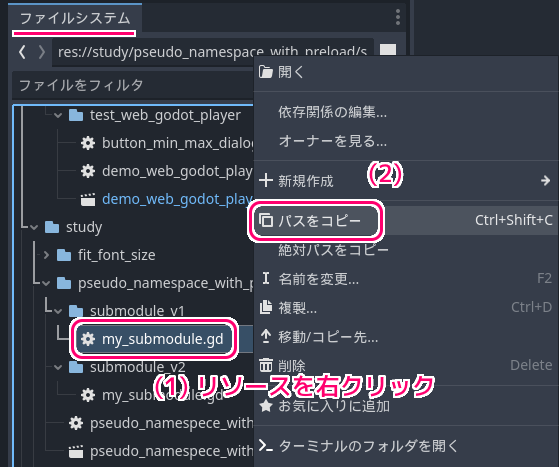 Godot4 preload による疑似的な名前空間の実装例1