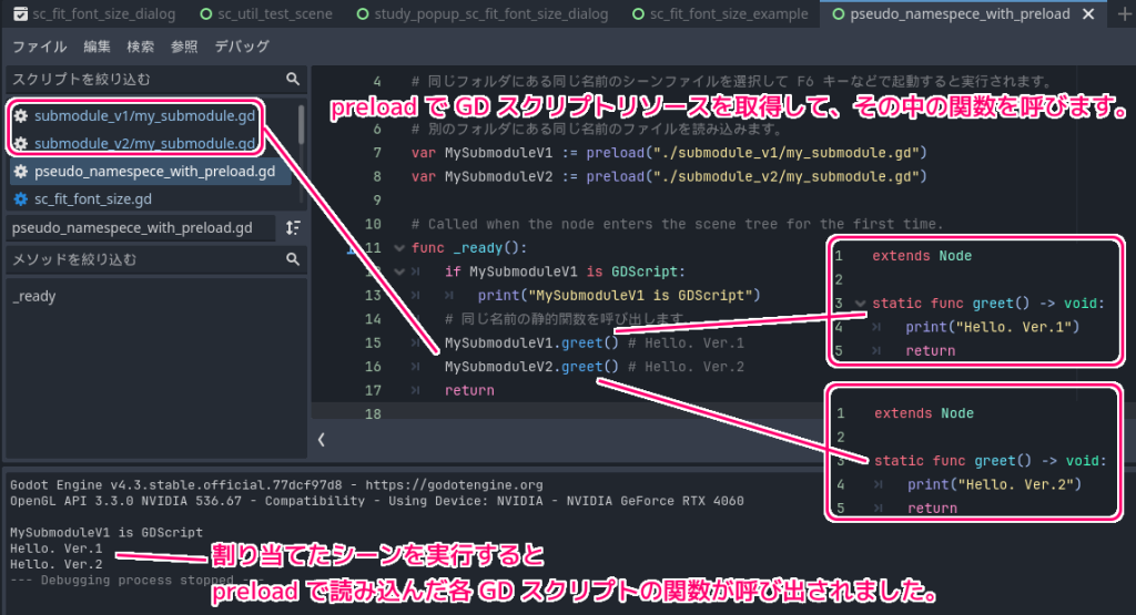 Godot4 preload による疑似的な名前空間の実装例2