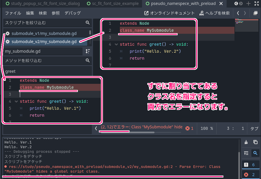 Godot4 preload による疑似的な名前空間の実装例4