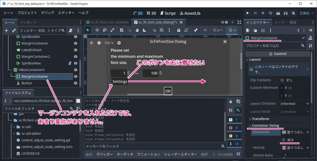 Godot4 ダイアログの MarginContainer を使った右寄せ1