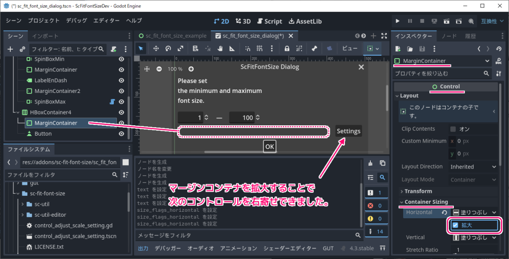 Godot4 ダイアログの MarginContainer を使った右寄せ2
