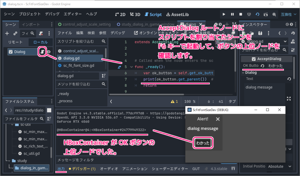 Godot4 画面配置方法 Containerとアンカーの特徴と使い分けの推測1