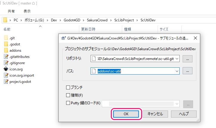Godot4 自作アドオンのリモートリポジトリを自作アドオン開発用リポジトリにサブモジュールとして配置11