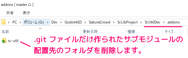 Godot4 自作アドオンのリモートリポジトリを自作アドオン開発用リポジトリにサブモジュールとして配置15