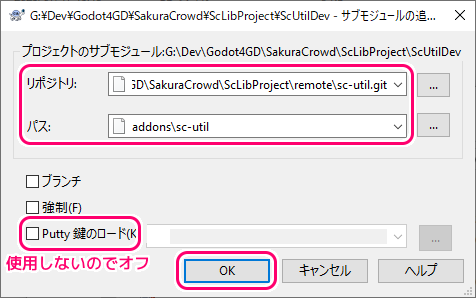 Godot4 自作アドオンのリモートリポジトリを自作アドオン開発用リポジトリにサブモジュールとして配置2