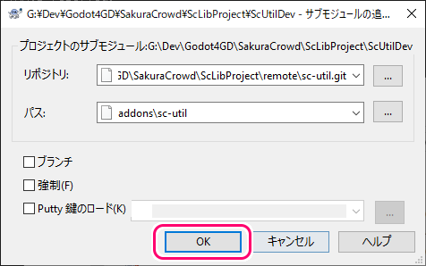Godot4 自作アドオンのリモートリポジトリを自作アドオン開発用リポジトリにサブモジュールとして配置8