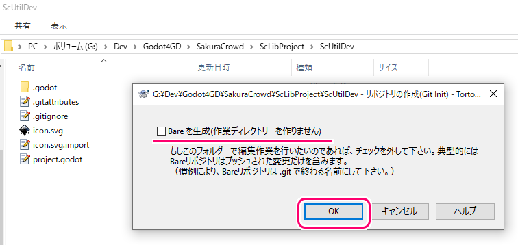 Godot4 自作アドオンをサブモジュールとして配置するための構成例（Godotプロジェクト用リポジトリ）3