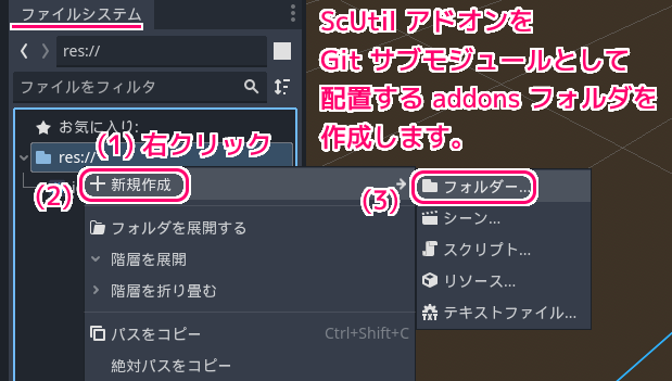Godot4 自作アドオンをサブモジュールとして配置するための構成例（Godotプロジェクト用リポジトリ）5