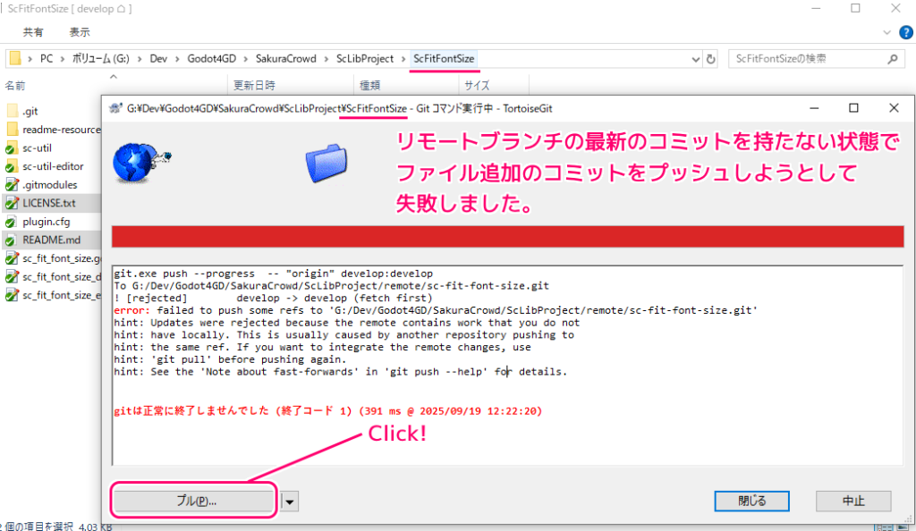 TortoiseGit Pullでリモートブランチとマージ後Pushする1