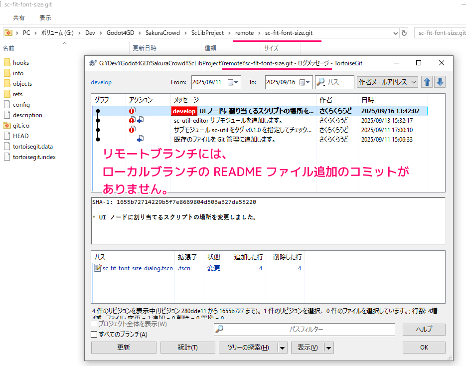 TortoiseGit Pullでリモートブランチとマージ後Pushする12