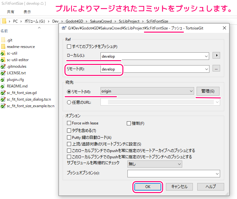 TortoiseGit Pullでリモートブランチとマージ後Pushする13