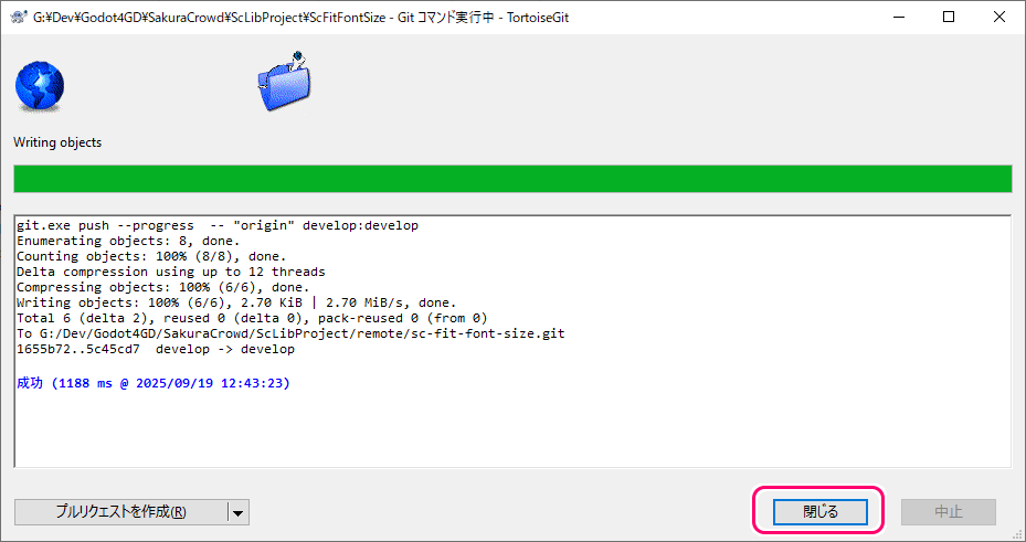 TortoiseGit Pullでリモートブランチとマージ後Pushする14