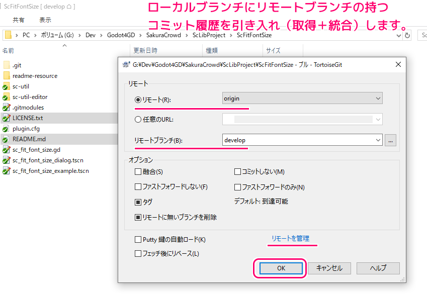 TortoiseGit Pullでリモートブランチとマージ後Pushする2