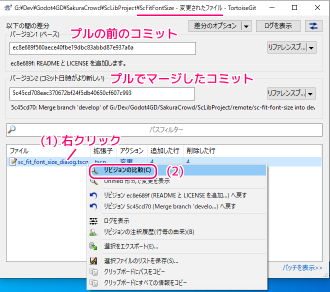 TortoiseGit Pullでリモートブランチとマージ後Pushする4