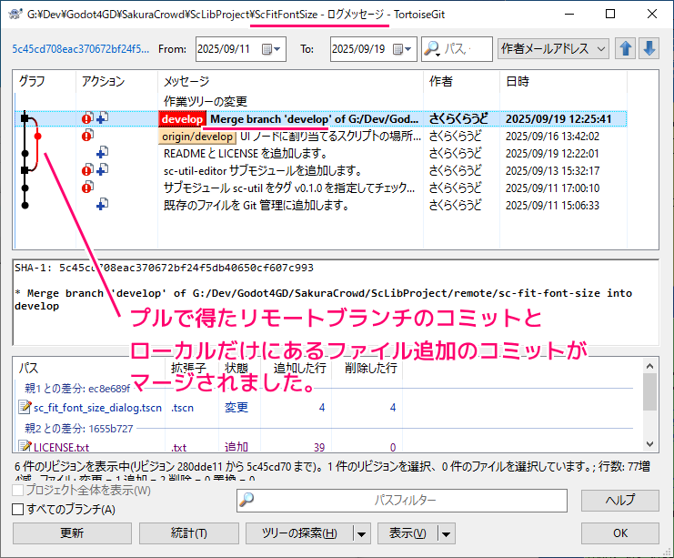 TortoiseGit Pullでリモートブランチとマージ後Pushする7