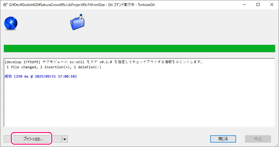 TortoiseGit サブモジュールがタグを指定してチェックアウトする情報のコミットとプッシュ2