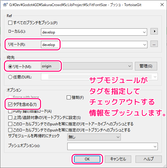 TortoiseGit サブモジュールがタグを指定してチェックアウトする情報のコミットとプッシュ3