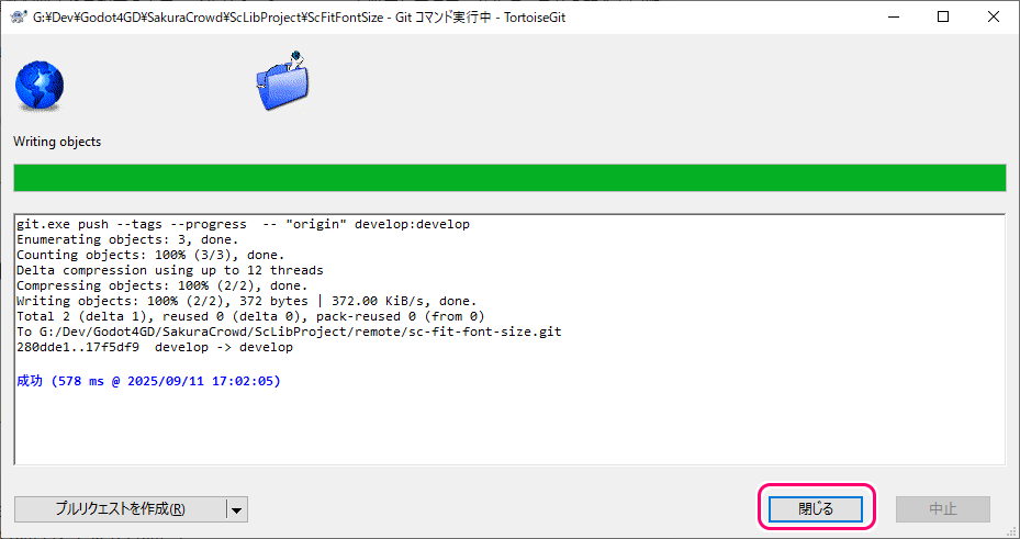 TortoiseGit サブモジュールがタグを指定してチェックアウトする情報のコミットとプッシュ4