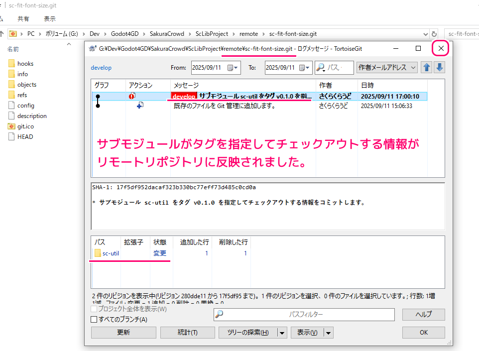 TortoiseGit サブモジュールがタグを指定してチェックアウトする情報のコミットとプッシュ5