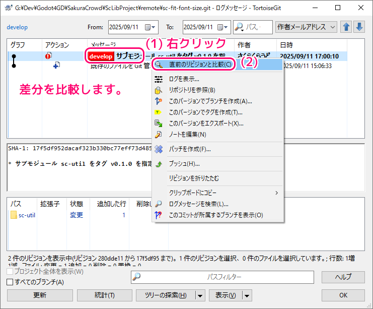 TortoiseGit サブモジュールがタグを指定してチェックアウトする情報のコミットとプッシュ6