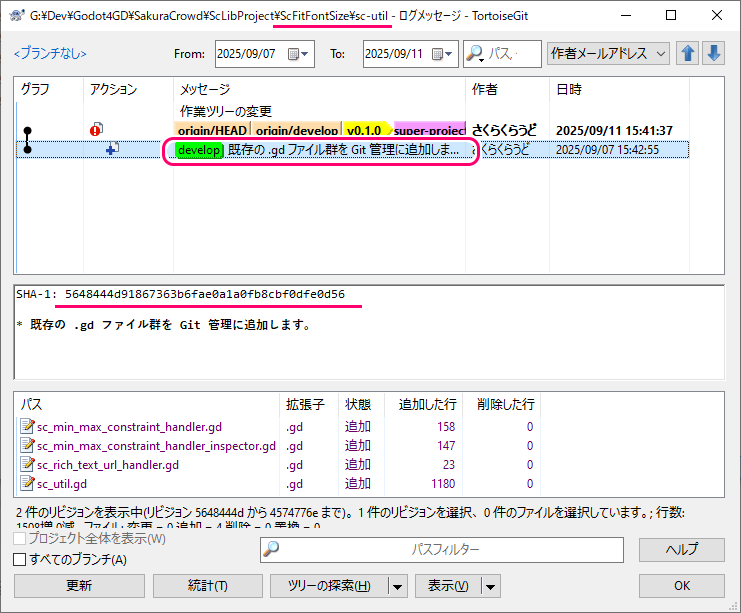 TortoiseGit サブモジュールがタグを指定してチェックアウトする情報のコミットとプッシュ8