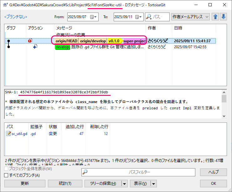 TortoiseGit サブモジュールがタグを指定してチェックアウトする情報のコミットとプッシュ9