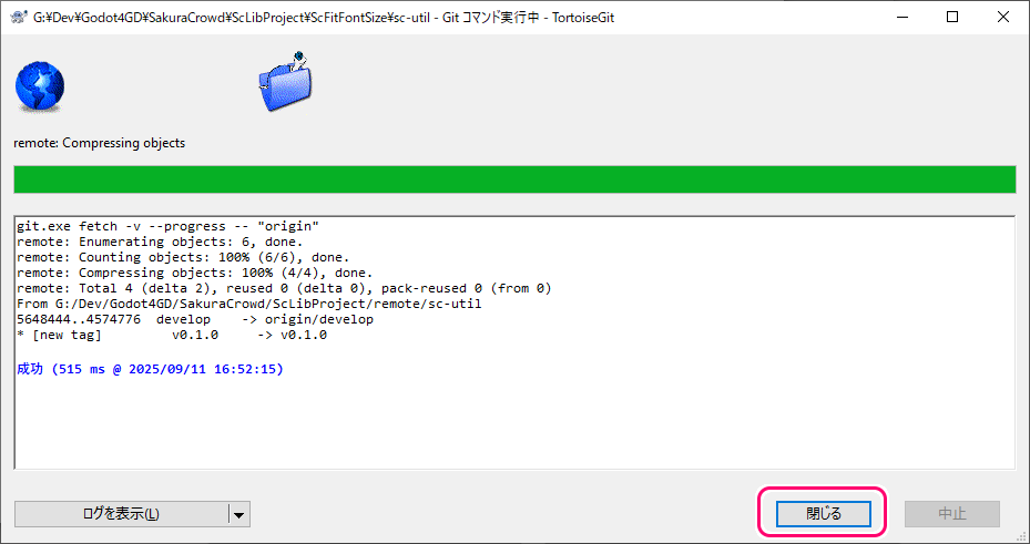 TortoiseGit サブモジュールでリモートリポジトリをフェッチして得たタグを指定してチェックアウト3